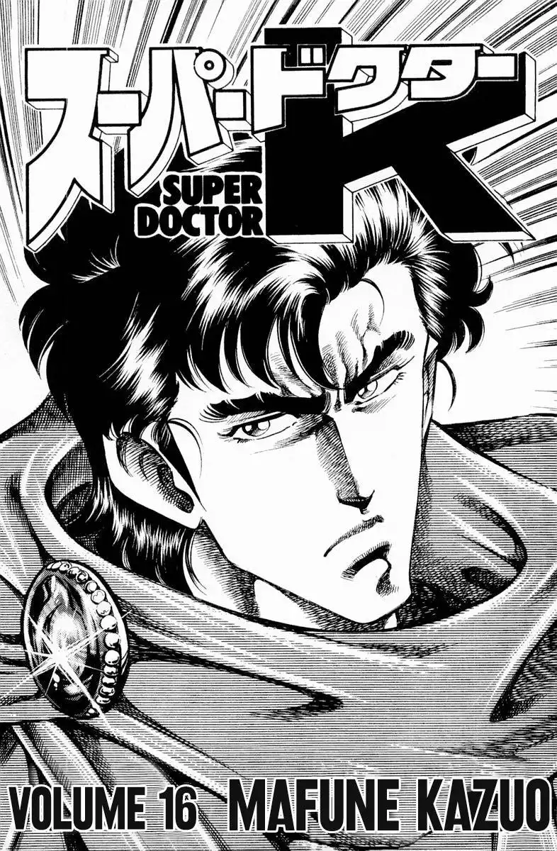 Super Doctor K Chapter 135 3